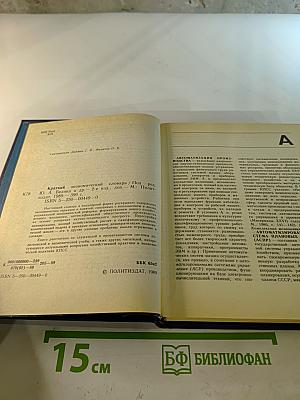 Краткий экономический словарь