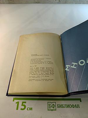 Краткий экономический словарь