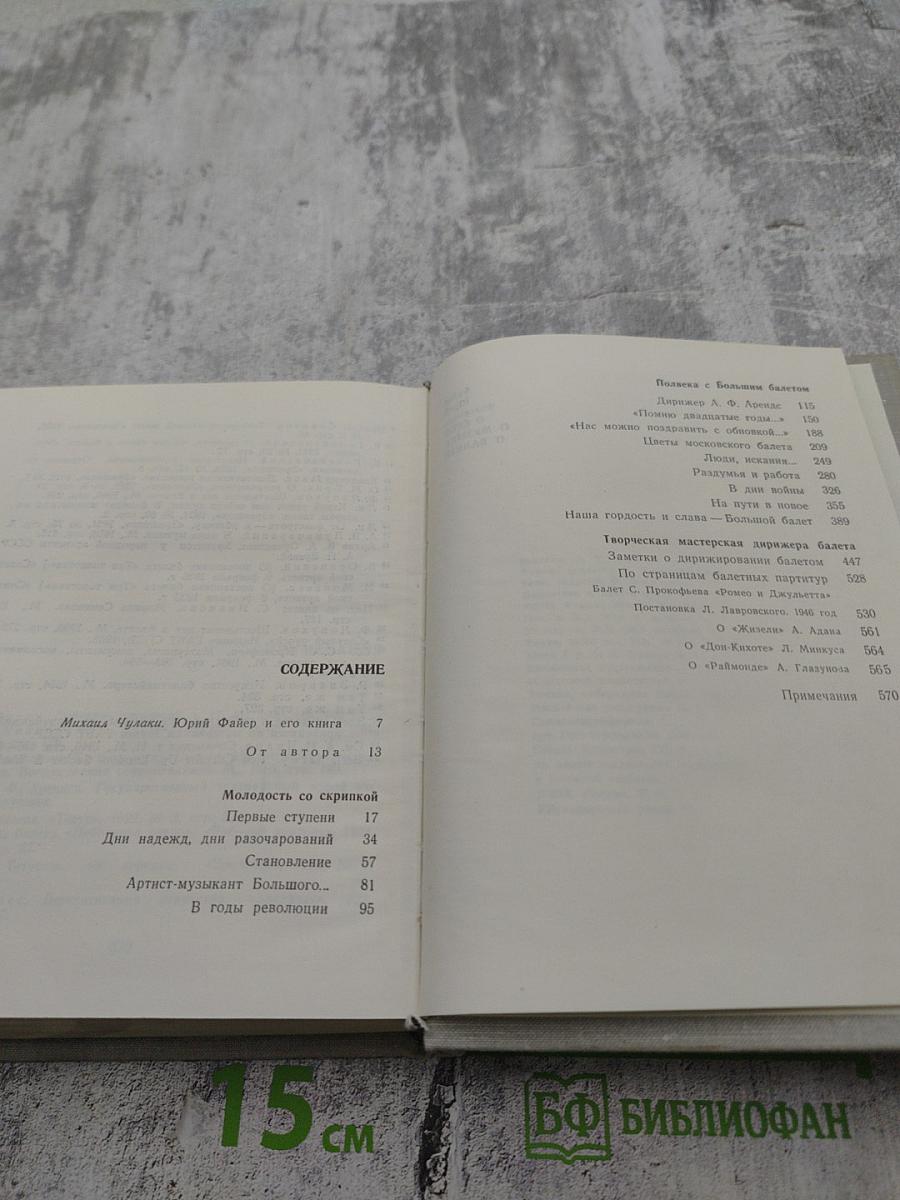 Юрий Файер: О себе, о музыке, о балете