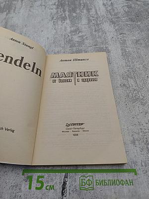 Маятник от болезни к здоровью