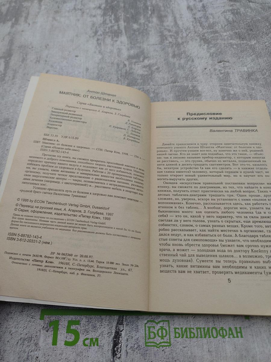 Маятник от болезни к здоровью