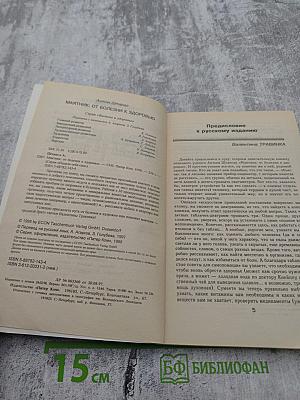 Маятник от болезни к здоровью