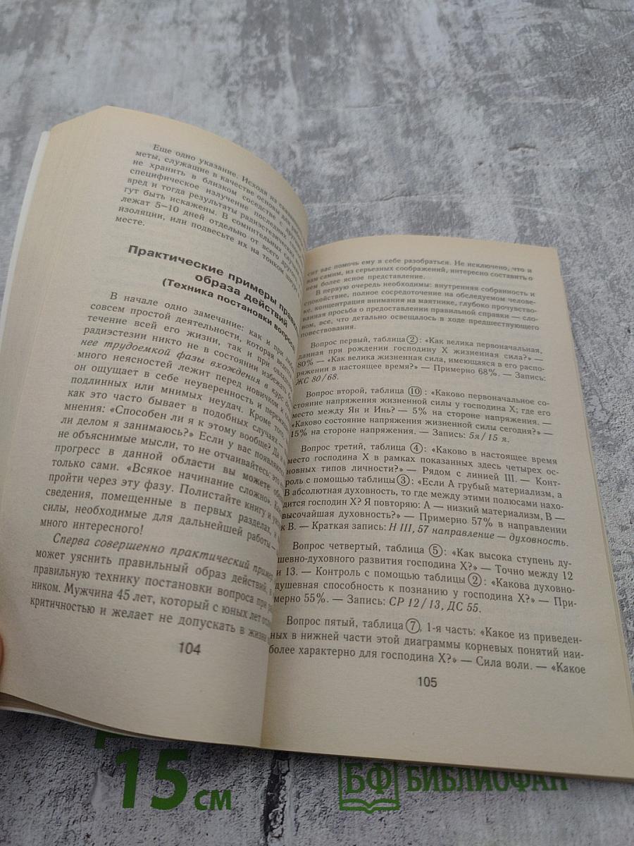 Маятник от болезни к здоровью