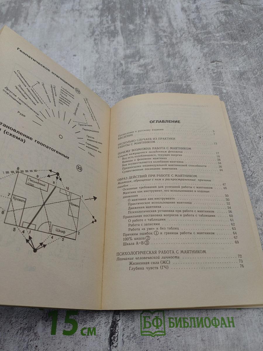 Маятник от болезни к здоровью