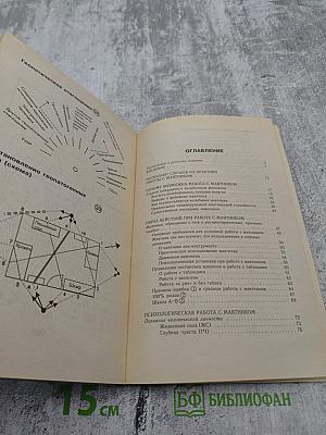 Маятник от болезни к здоровью