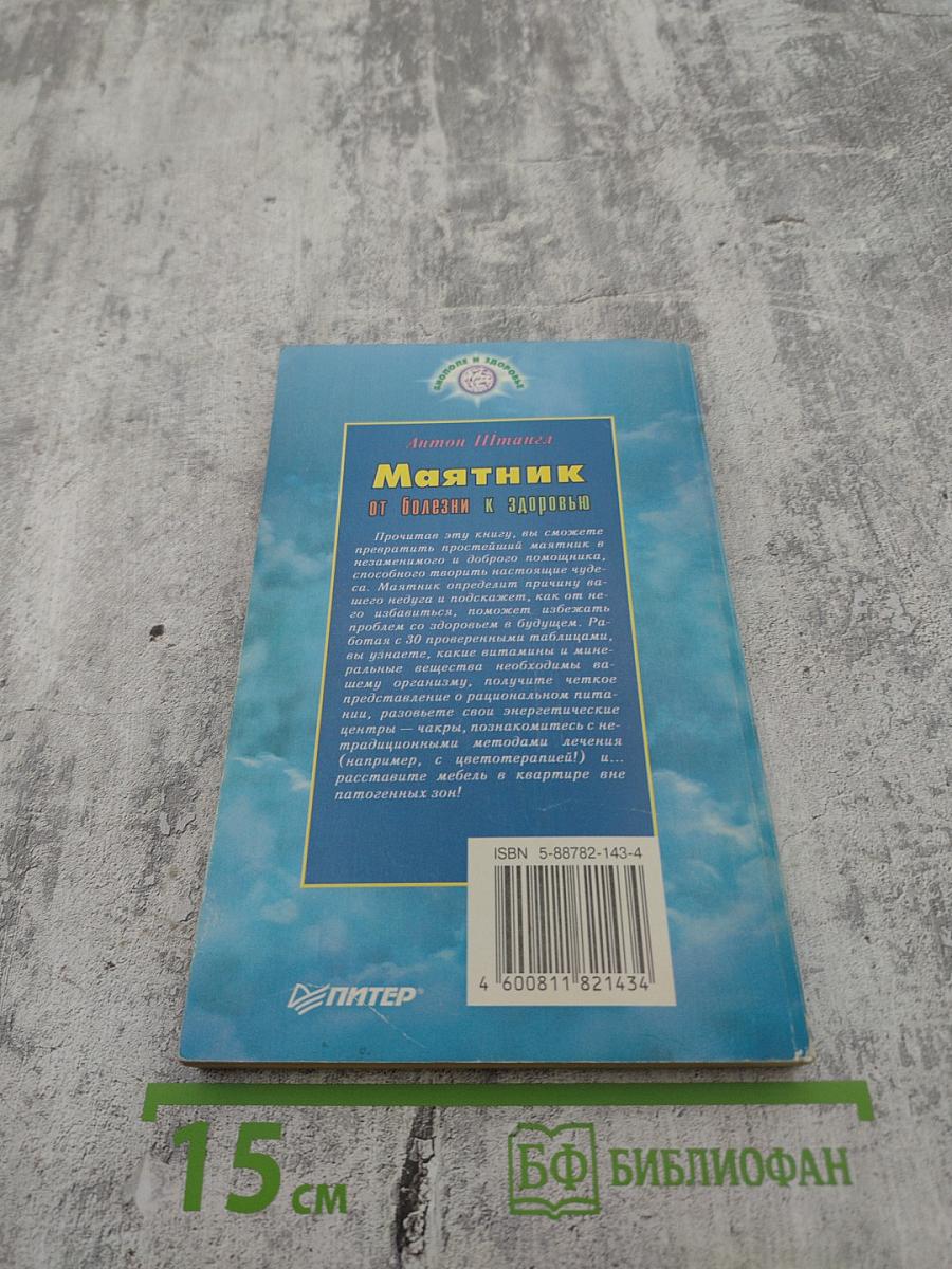 Маятник от болезни к здоровью