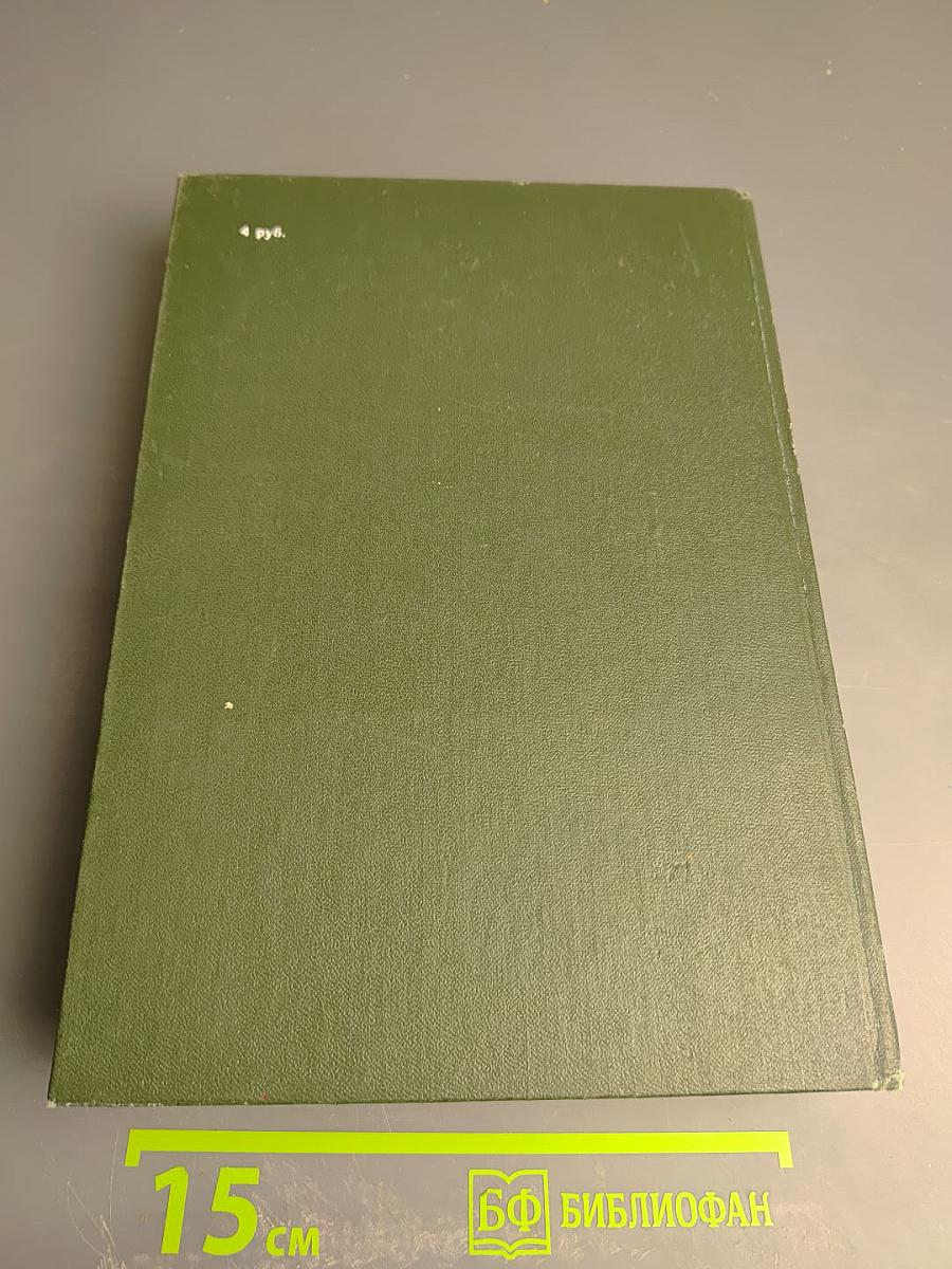 Список абонентов ЛГТС. Телефоны учреждений, предприятий организаций. 1988