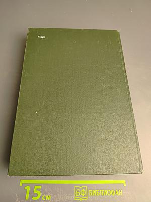 Список абонентов ЛГТС. Телефоны учреждений, предприятий организаций. 1988