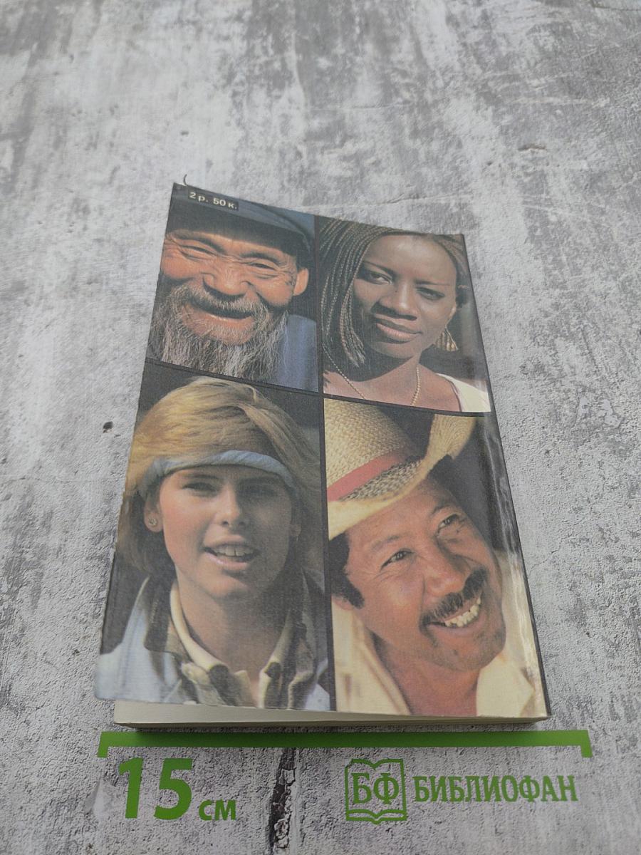 Своими глазами. Страницы путевых дневников