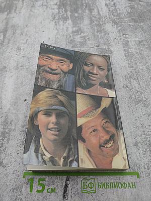 Своими глазами. Страницы путевых дневников