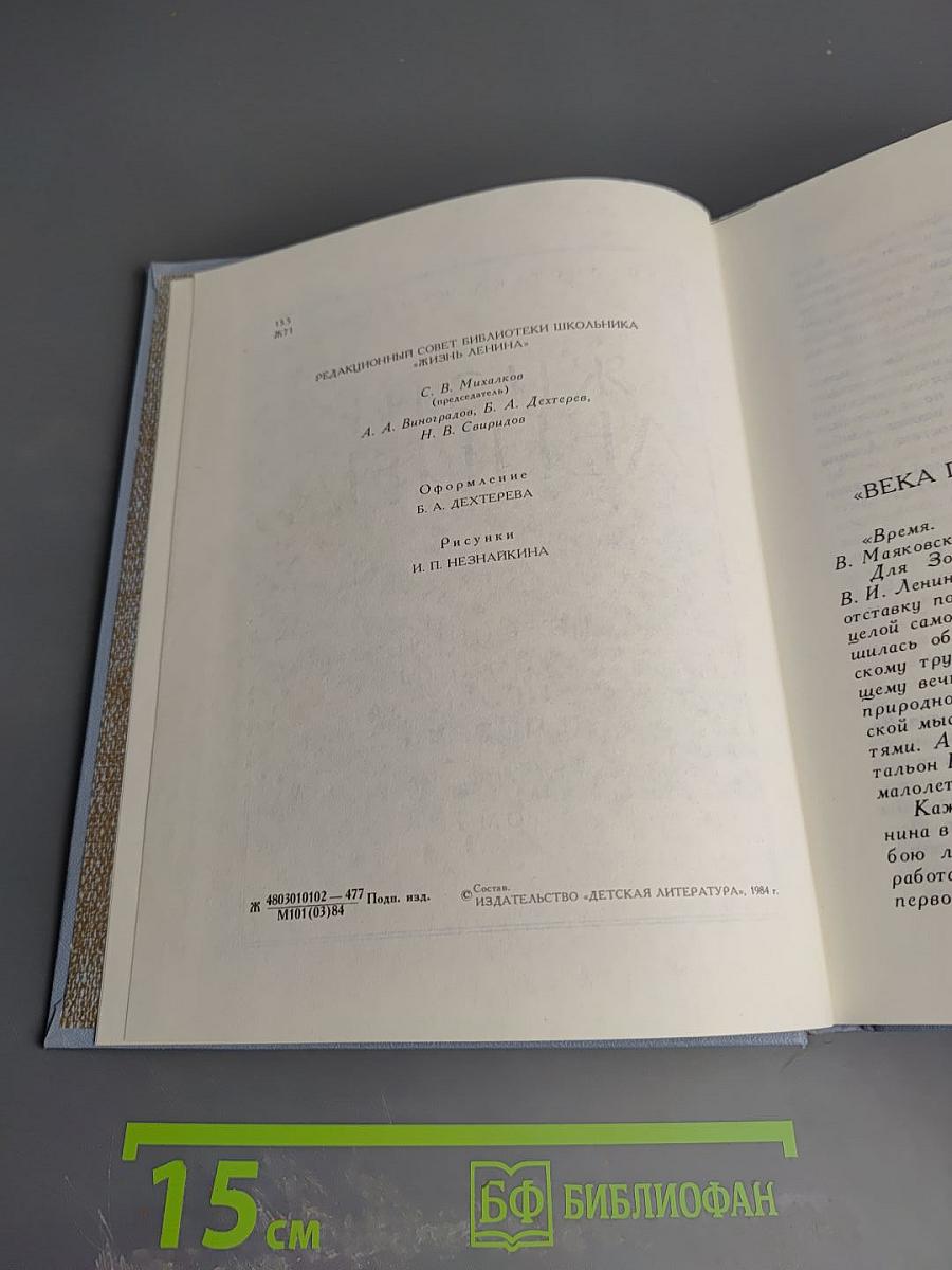 Жизнь Ленина. Избранные страницы прозы и поэзии. Том 7