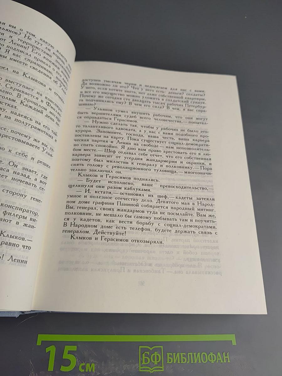 Жизнь Ленина. Избранные страницы прозы и поэзии. Том 7