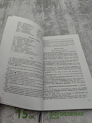 Словарь немецких личных имен