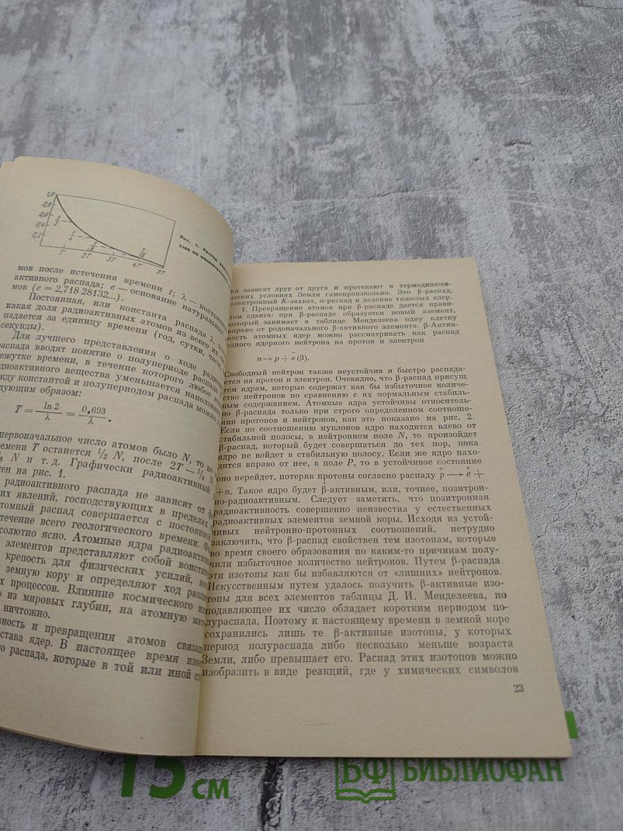 Радиоактивность в истории Земли