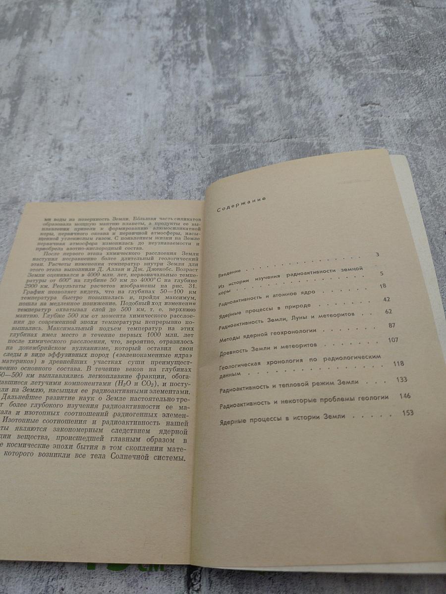 Радиоактивность в истории Земли