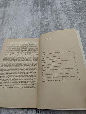 Радиоактивность в истории Земли