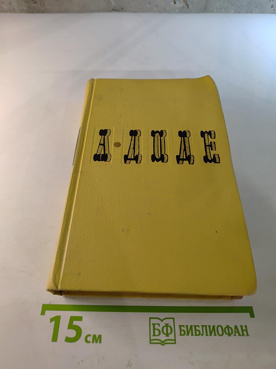 Собрание сочинений в 7 томах. Том 3