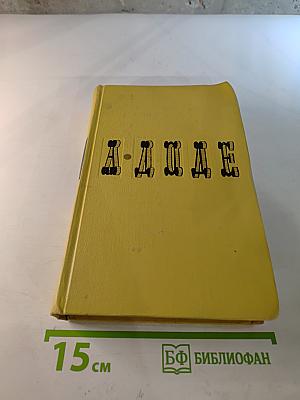 Собрание сочинений в 7 томах. Том 3