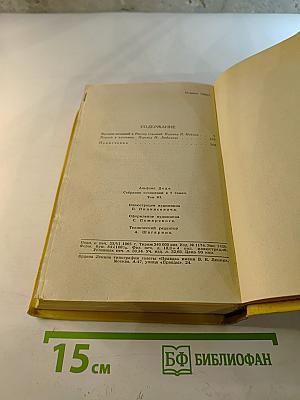 Собрание сочинений в 7 томах. Том 3