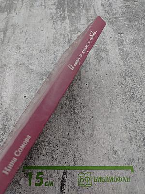 И смех, и слезы, и любовь...