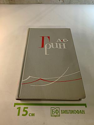 Собрание сочинений в шести томах. Том 2