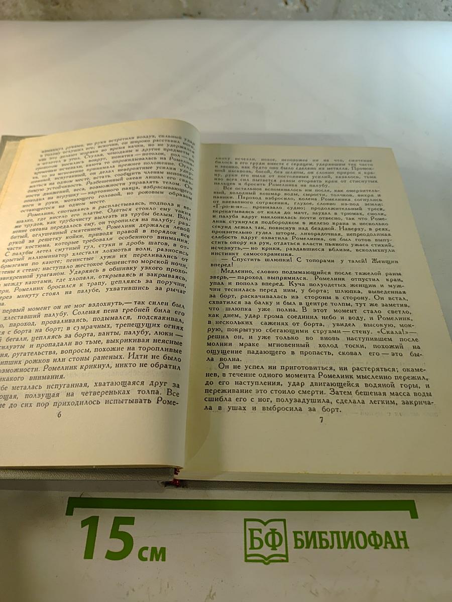 Собрание сочинений в шести томах. Том 2