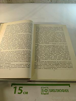Собрание сочинений в шести томах. Том 2