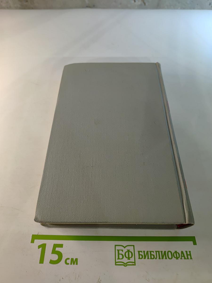 Собрание сочинений в шести томах. Том 2