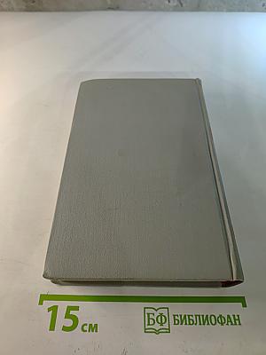 Собрание сочинений в шести томах. Том 2