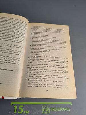 Лекарственные препараты: полный справочник