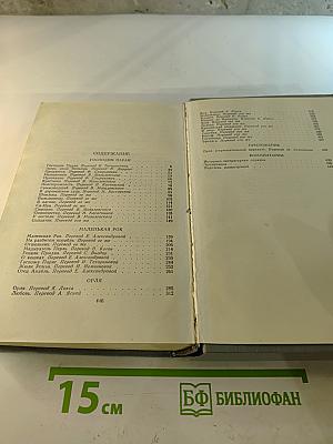 Полное собрание сочинений в двенадцати томах. Том 6