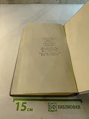 Полное собрание сочинений в двенадцати томах. Том 6