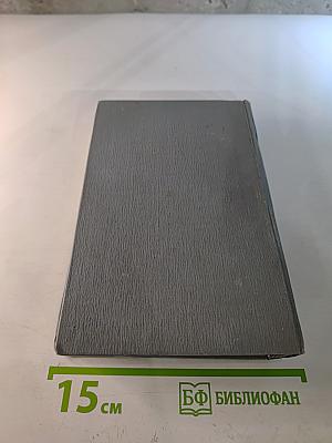 Полное собрание сочинений в двенадцати томах. Том 6