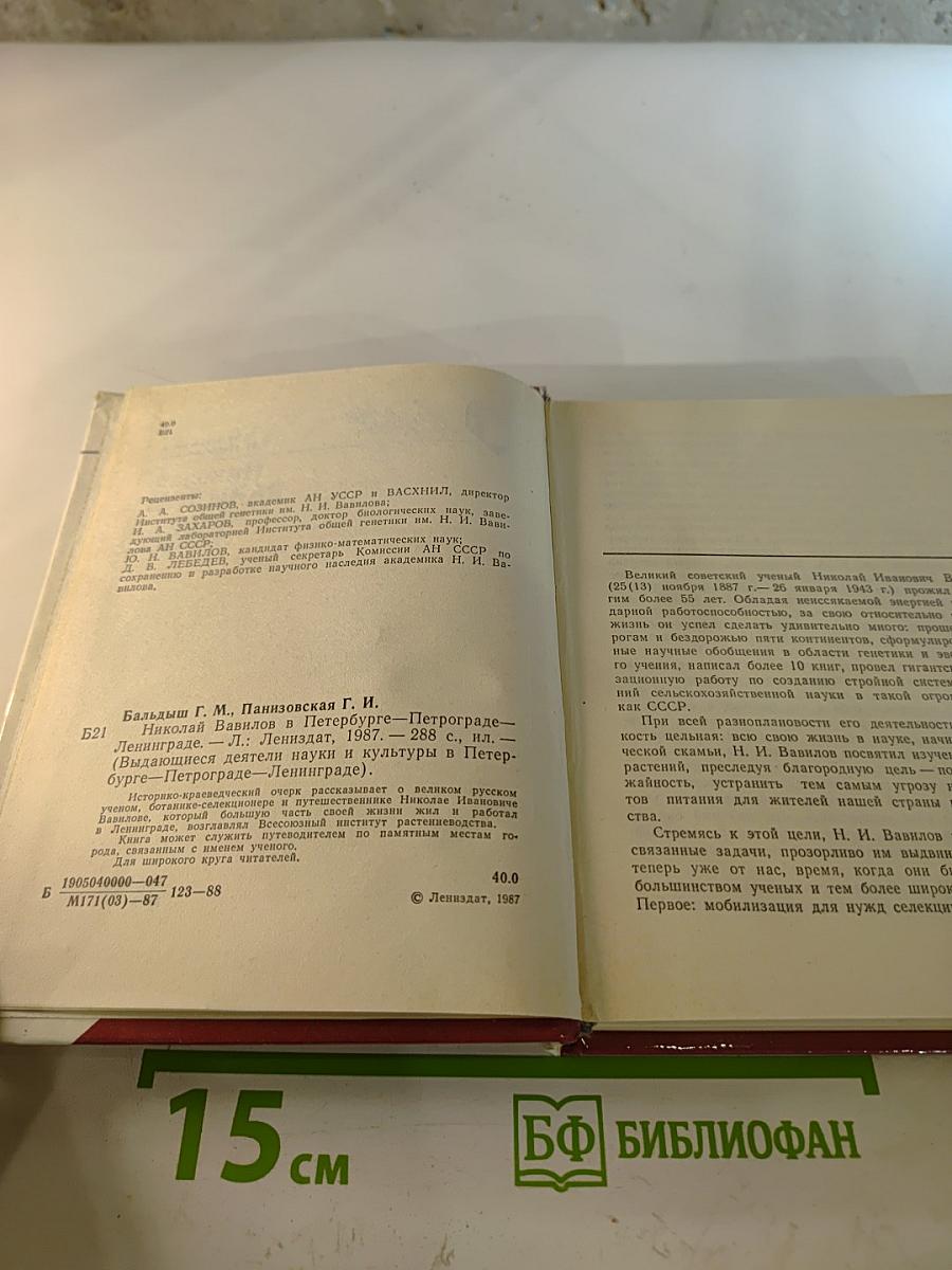 Николай Вавилов в Петербурге-Петрограде-Ленинграде