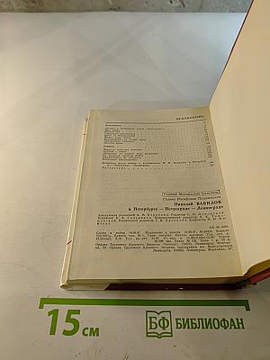 Николай Вавилов в Петербурге-Петрограде-Ленинграде