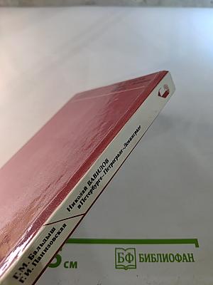 Николай Вавилов в Петербурге-Петрограде-Ленинграде