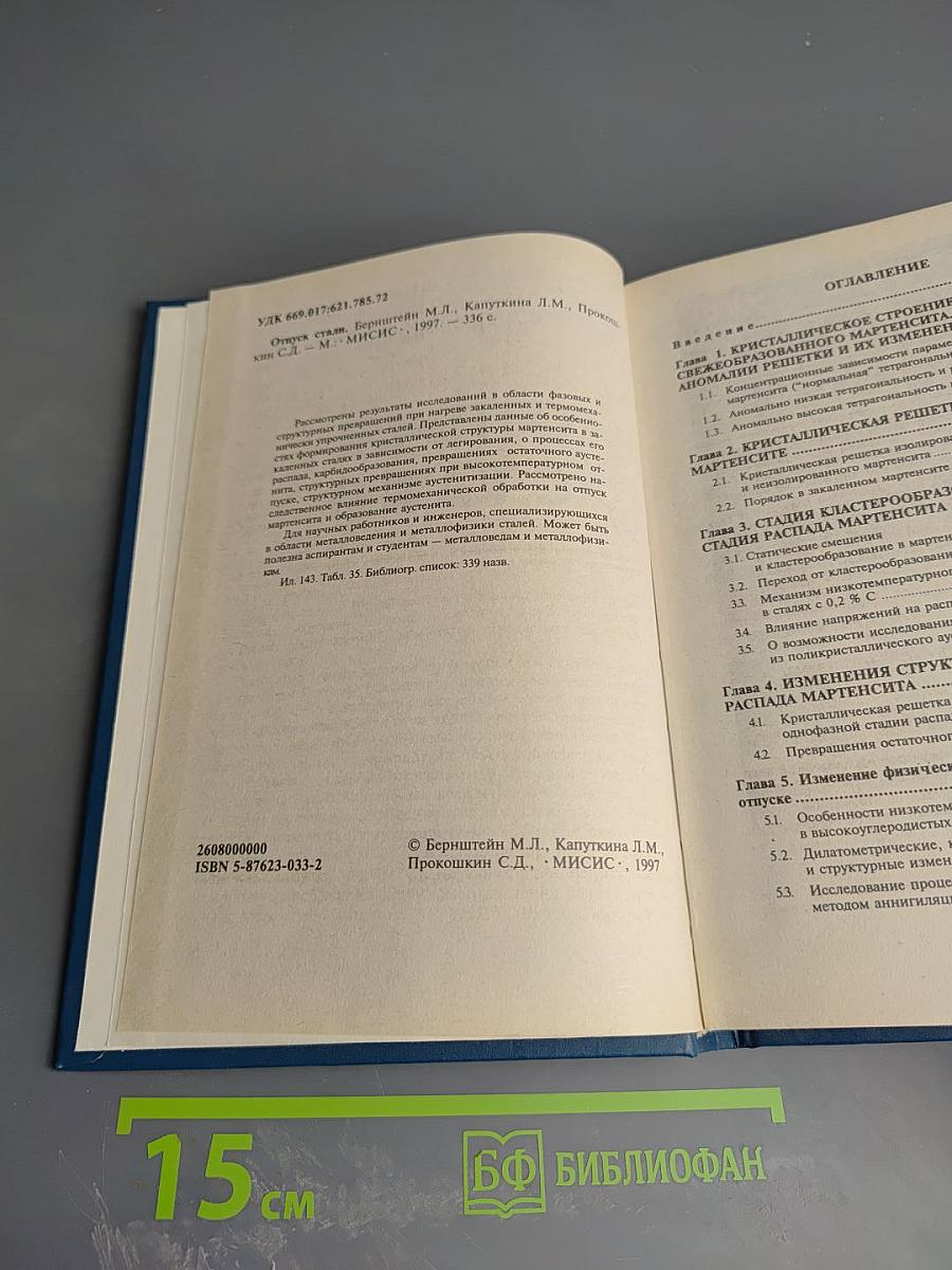 Отпуск стали