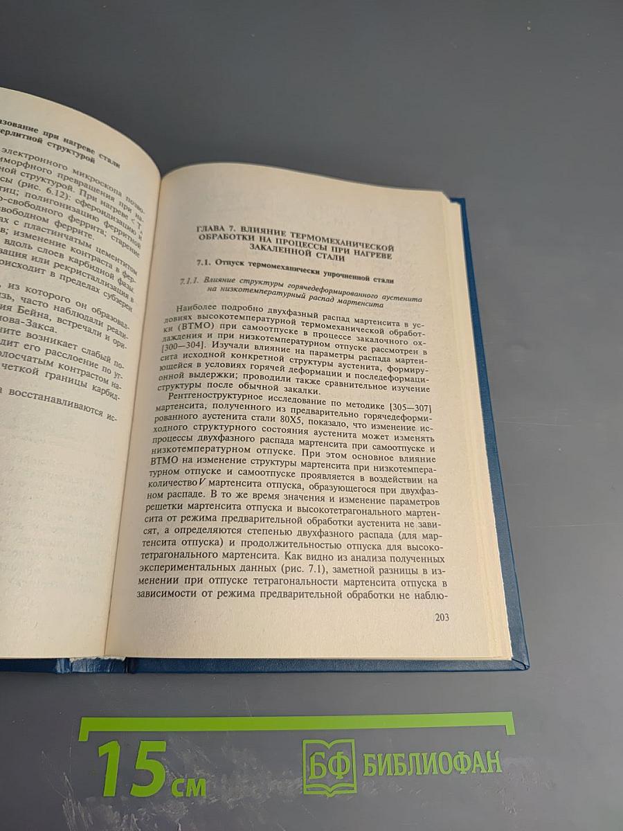 Отпуск стали