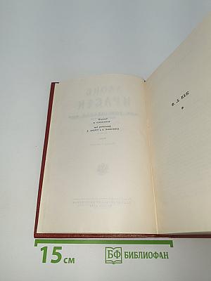 Ф. Л. Век. Том VI. Часть 1