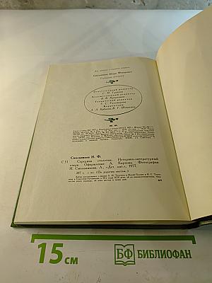 Середина столетия