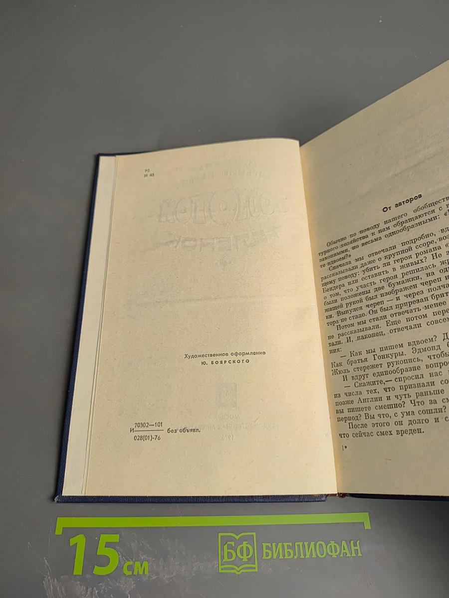 Золотой телёнок