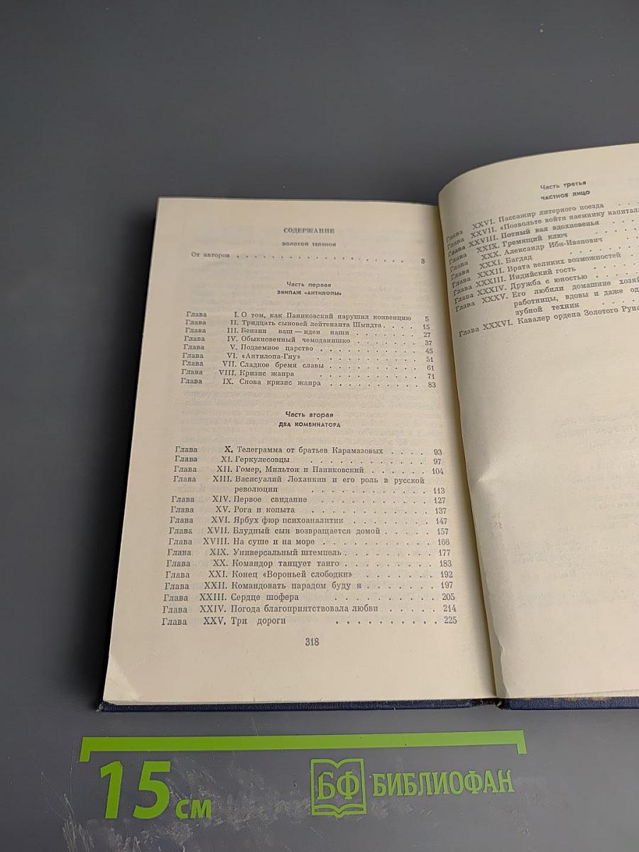 Золотой телёнок