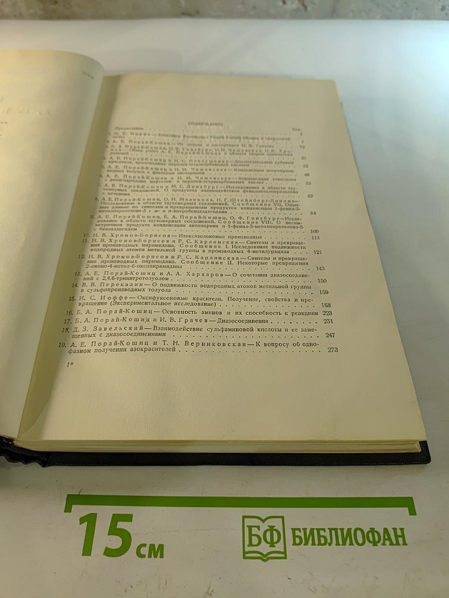 Памяти А. Е. Порай-Кошица: Сборник статей