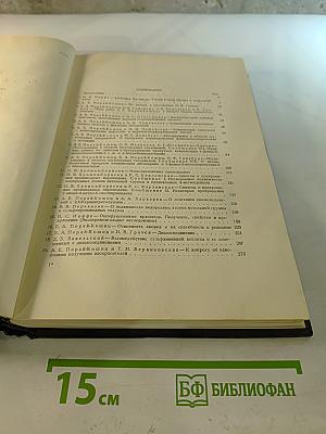 Памяти А. Е. Порай-Кошица: Сборник статей