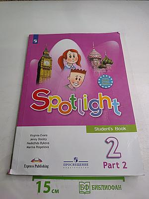 Английский язык. 2 класс. Учебник. Часть 2