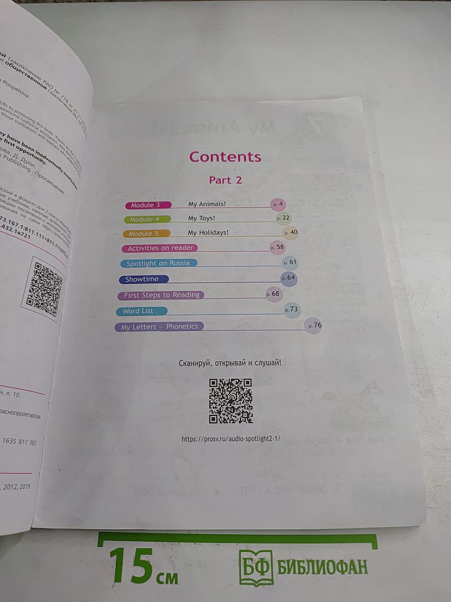 Английский язык. 2 класс. Учебник. Часть 2