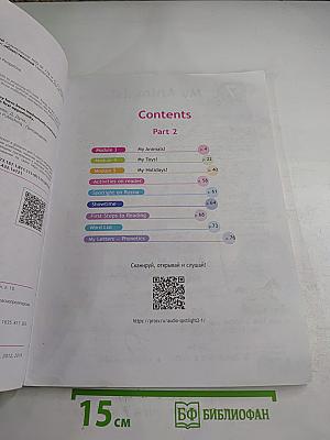 Английский язык. 2 класс. Учебник. Часть 2