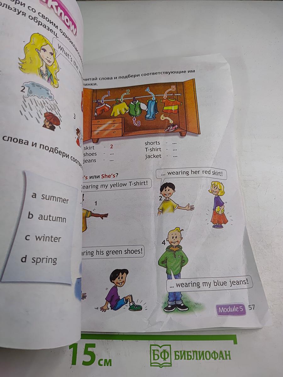 Английский язык. 2 класс. Учебник. Часть 2