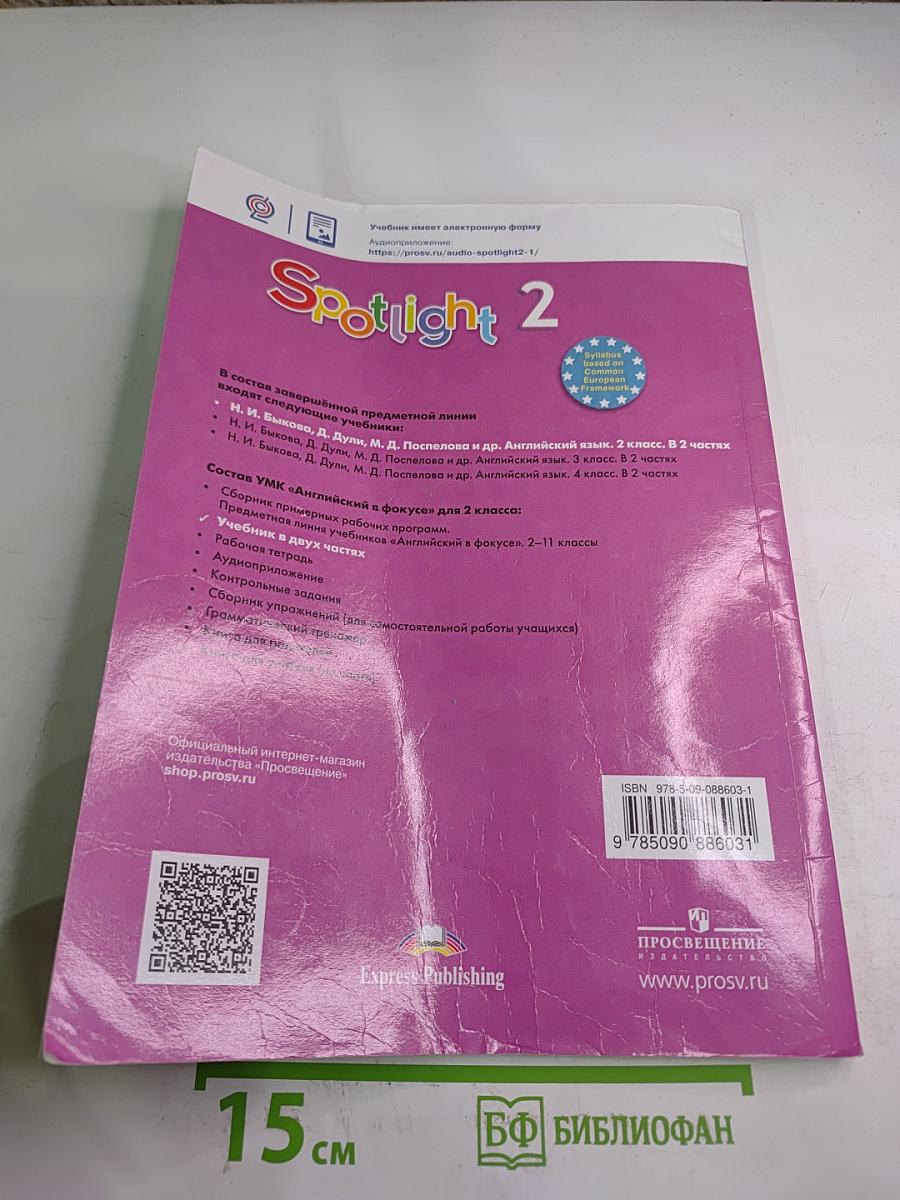 Английский язык. 2 класс. Учебник. Часть 2