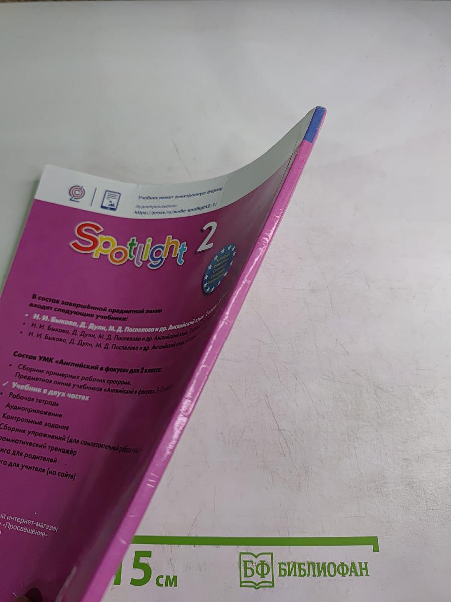 Английский язык. 2 класс. Учебник. Часть 2